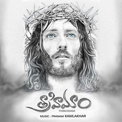 Randi Yuthsahinchi Paadudhamu (Instrumental) - Various Artists