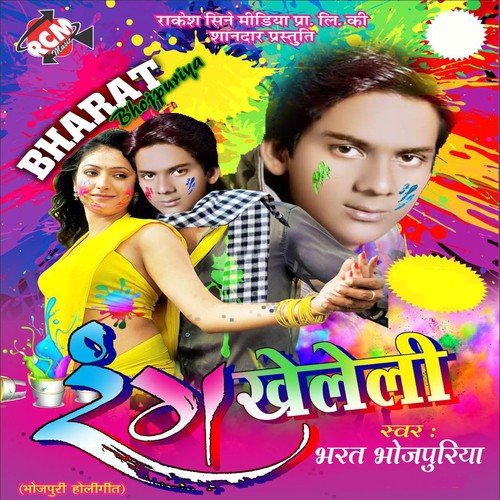 Jab Se Fagun Chadal - Bharat Bhojpuriya