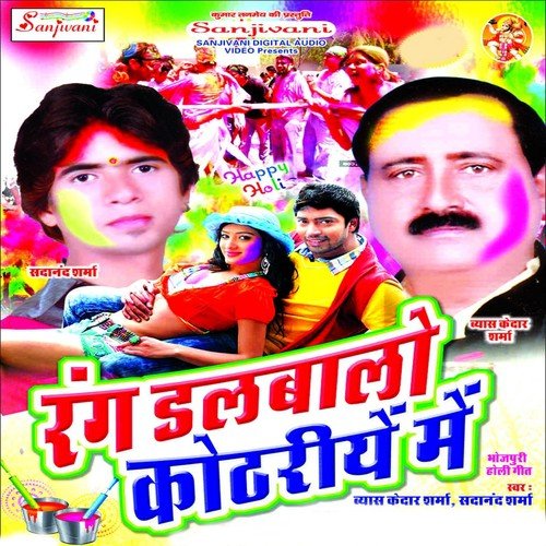 Bhauji Khola Kewar - Vayas Kedar Sharma, Sadanand Sharma