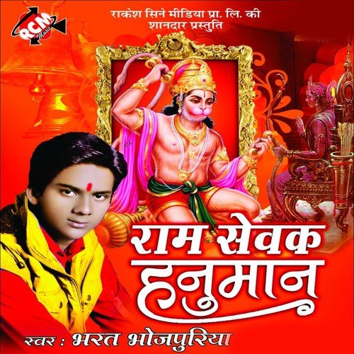 Ae Anjani Dulare - Bharat Bhojpuriya