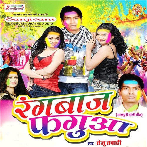 Aso Ke Holi Me - Teju Tabahi, Dimpal Singh