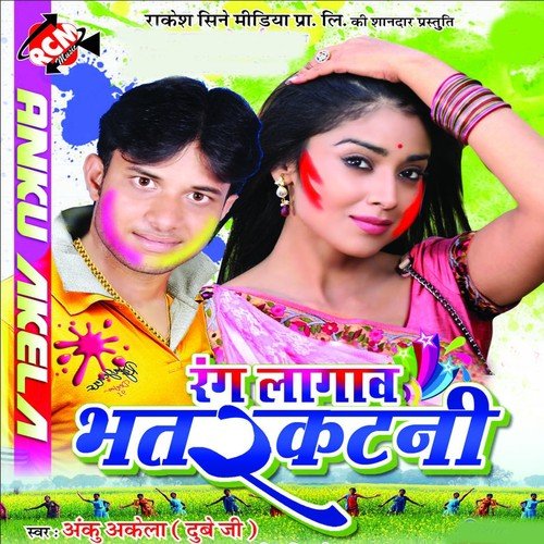 Holiya Me Gathi - Anku Akela, Anita Shiwani