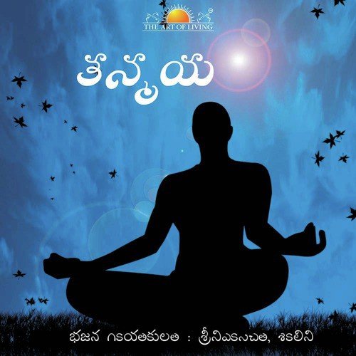 Sri Rama Rama - Srinivas, Shalini