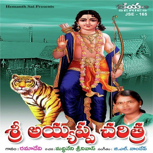 Ayyappa Charithra - P.V. Chalapathi Rao