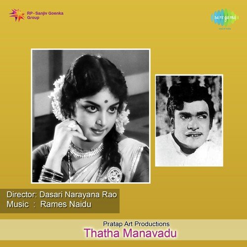 Anubhandham Athmee Yatha - Ramesh Naidu