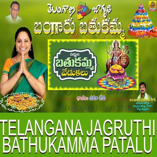 Rama Rama Uyyalo - Telu Vijaya, Ramadevi, Padmavathi