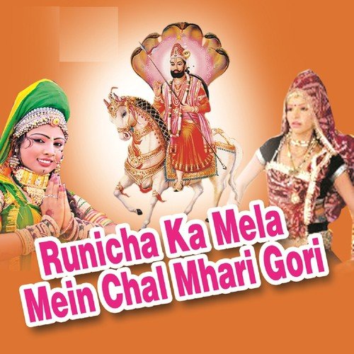 Nakli Daknya Par Bhala Ne Ghuma Jaa Re - Lakshman Gurjar, Shri Deva Ram, Shri Mahaveer Singh