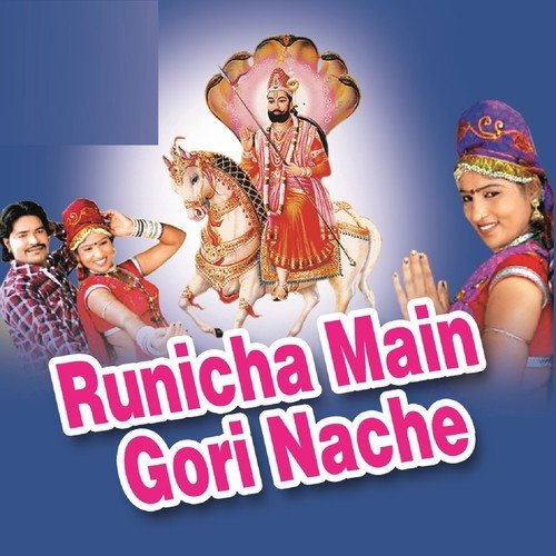Beera Mahra Ramdev Ji - Jyoti, Vinod Chanderiya