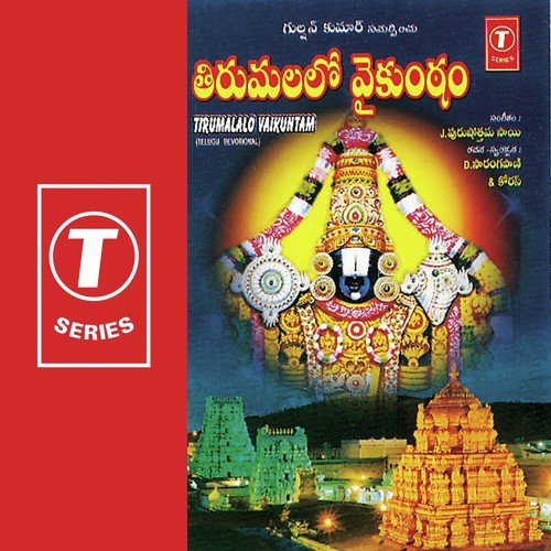Veyi Padagala - D. Sarangapani, J. Purushothama Sai