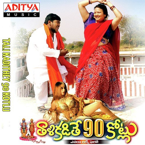 Maa Vooru - Gorantla Krishna