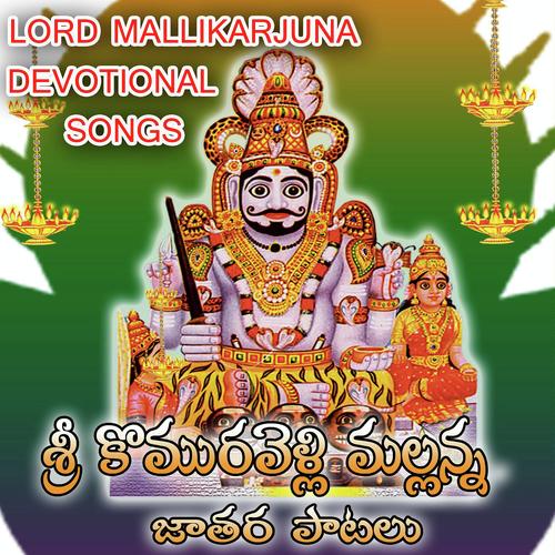 Andala Komuravelli Lo - Ramadevi, Devaiah, Devaiah, Anilkumar, Shankar Babu