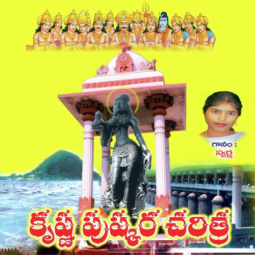 Krishna Veni Mahimalu - Swarna