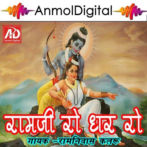 Sadho Bhai Aesi Aesi Gotha Kije - Ramniwas Kalru