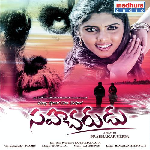 Ku Ku Kooyani - Lakshmi, Krishna Chaitanya, Kumar, Jai Srinivas, Vijay Krushi, Jai Srinivas, Kumar, Krishna Chaitany