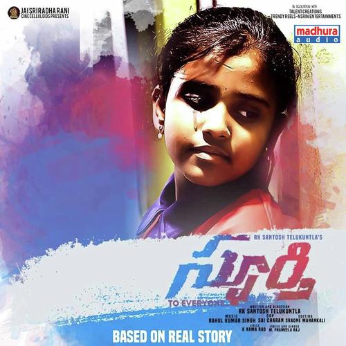 Spoorthy Cheekati (Sad) - Rachitra Rayaprolu, Dr.P.Kamala Yasaswini, Dr.P.Kamala Yasaswini