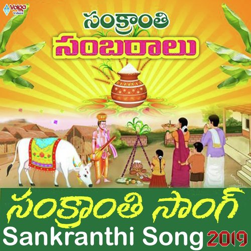 Sankranthi Song - Dr. Aruna Subba Rao