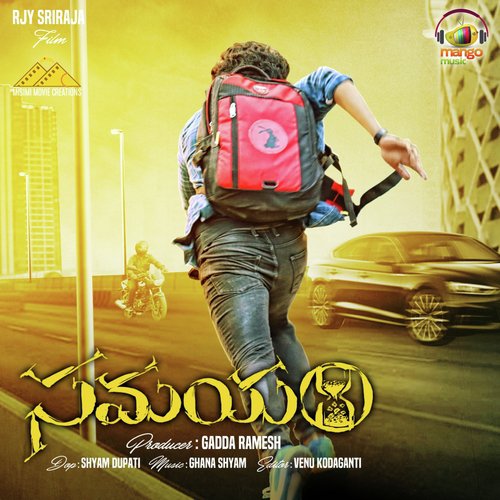 Gaganamloni - Ghana Shyam