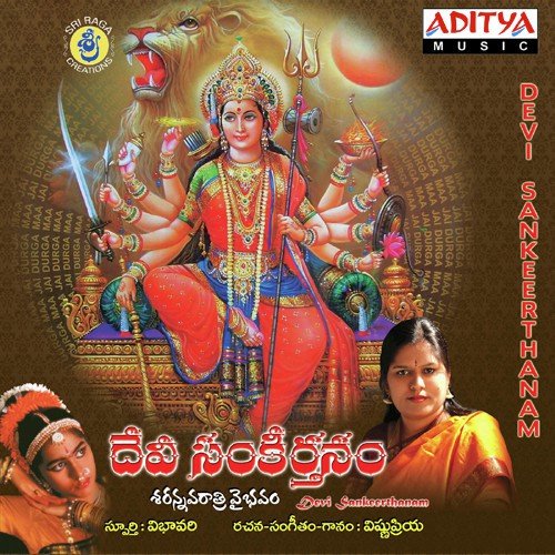 Sri Chakrapura Vasini - S. P. Balasubrahmanyam, S.P. Sailaja