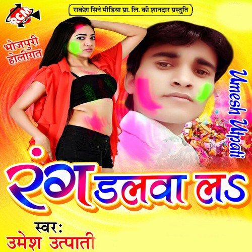 Dewra Humar Joban Rangta - Umesh Utpati