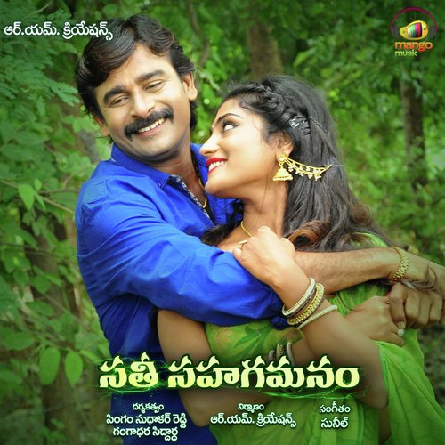 Urakave Meghama - Sunil Kumar Lankapalli