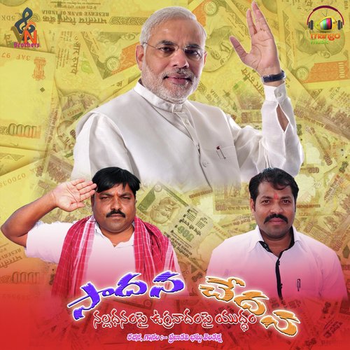 Sakala Sampadalu - Bhattu Venkanna, Bhattu Nageshwar Rao