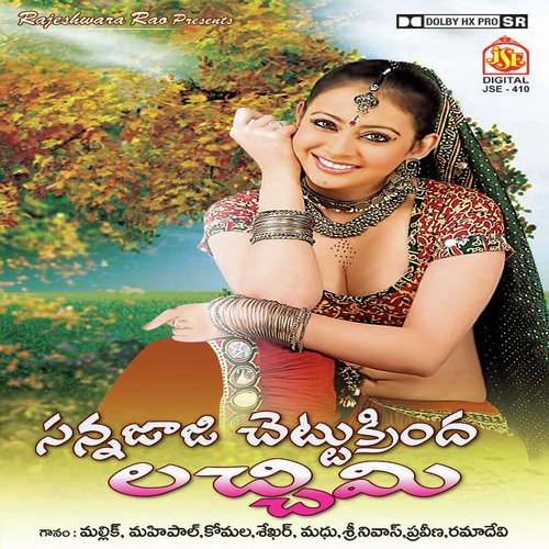 Sanna Jaje Chettu Kenda - Various Artists