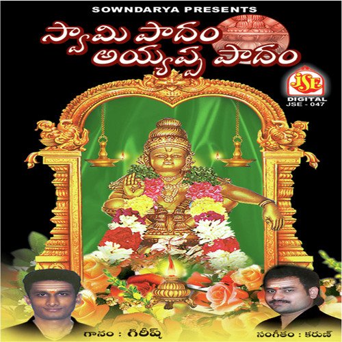 Mamu Brovamani Chepu - C.H. Karunakar
