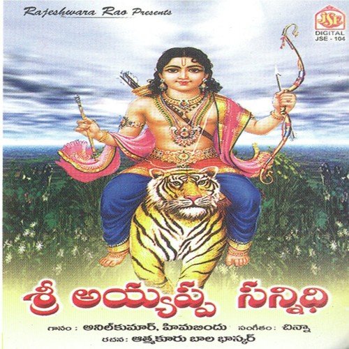 Swaminama Mantram - Various Artists