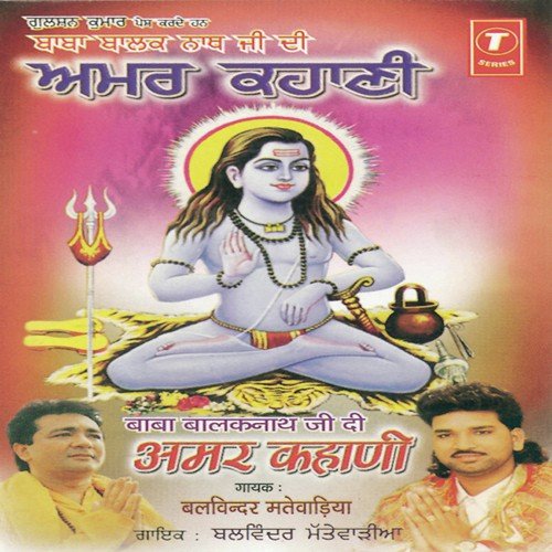 Baba Balaknath Ji Di Amar Kahani (Baba Balaknath Ji Ki Sunlo Amar Kahani Char Disha Jihadi - Balwinder Mattewadhiya, Shailendra Bharti