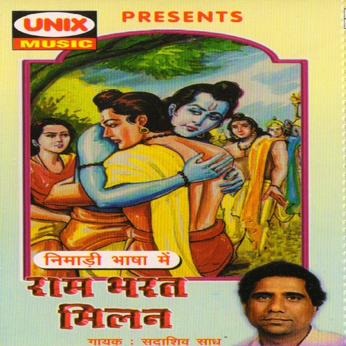 Ram Bharat Milan, Pt. 1 - Sadashiv Saadh