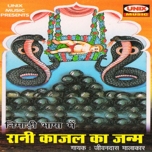 Rani Kajal Ka Janam, Pt. 1 - Jeevandas Malakar