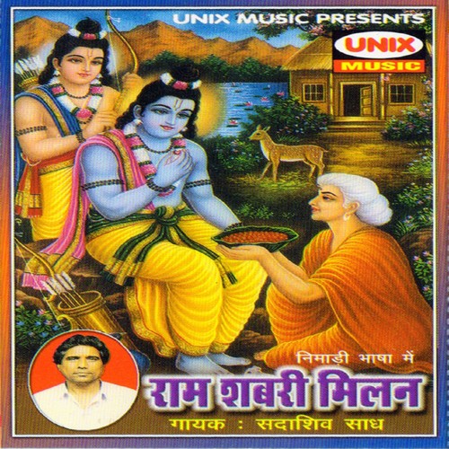 Ram Shabri Milan, Pt. 1 - Sadashiv Sadh