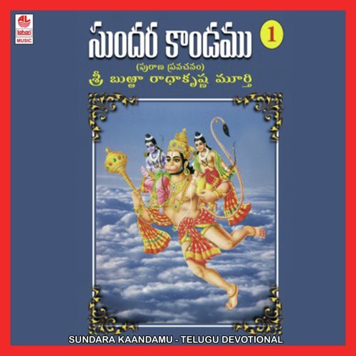 Sundara Kaandamu Vol. 1 - 1 - Burraa Radhakrishna Murthy