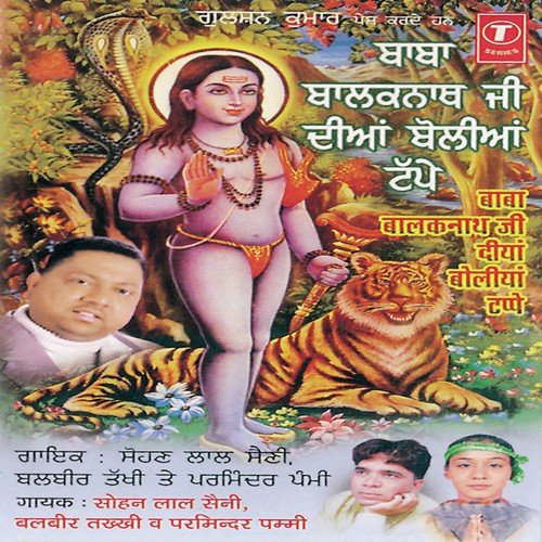 Aa Jogi Karke Mor Sawaari Saade Ghar Aa Jogi - Parminder Pammi, Balbeer Takhi, Sohanlal, Balbir Takhi