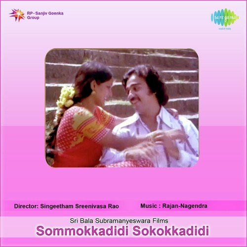 Aakasam Nee Haddura - Rajan-Nagendra