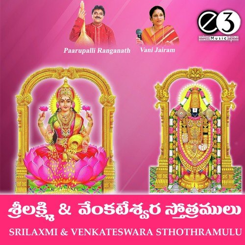 Sri Lakshmi Stuti - Krishna Teja, D.V. Ramani
