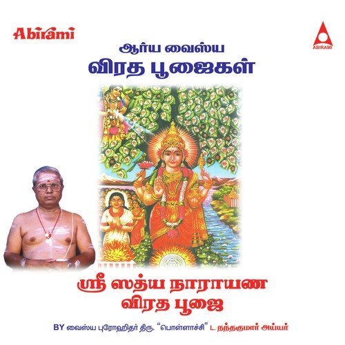 Sathya Narayana Pooja - Vaishya Progithar Nandhakumar Ayyar