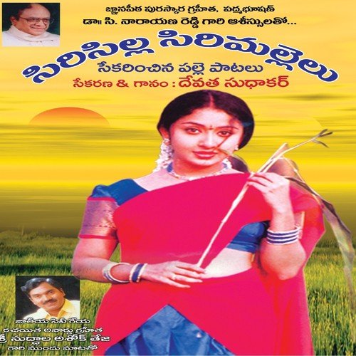 Naga Digura - Devatha Sudhakar