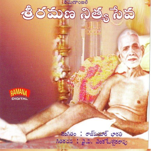 Ramana Ninu Prastutimpa - Ambika Kameshwar