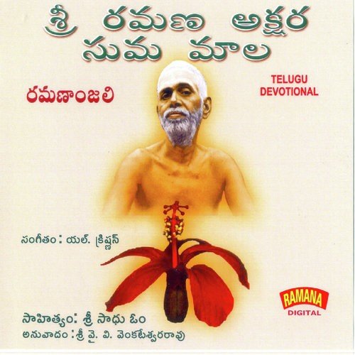 Dhyana Sloka   Ganesha Shloka   Sri Ramana Akshara Suma Mala - Ambika Kameshwar