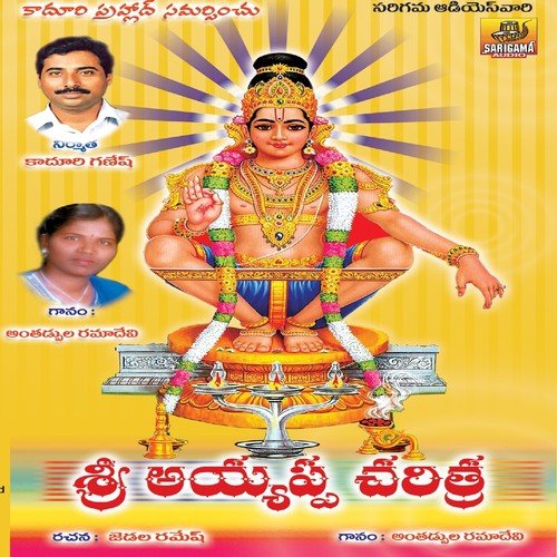 Janma Danya Mayindani Pandala - Rama Devi