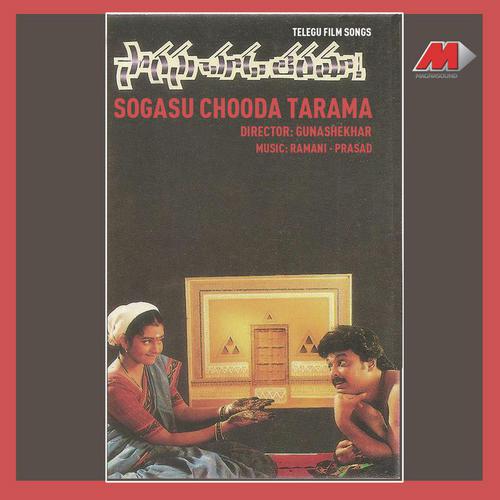 Akashamio Neeli Mabbula - Bharadwaj, Prasad