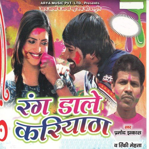 Dewru Doore Raha - Paramod Jhakas, Rinki Mehata