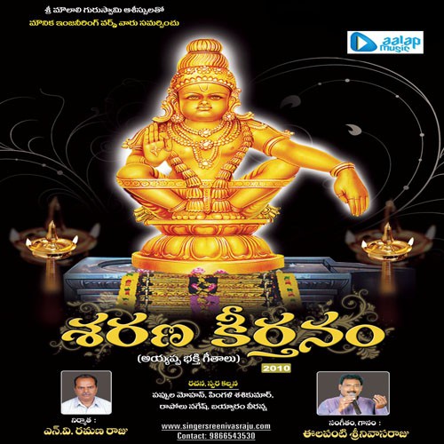Swamy Puttina Vela - Srinivasa Raju