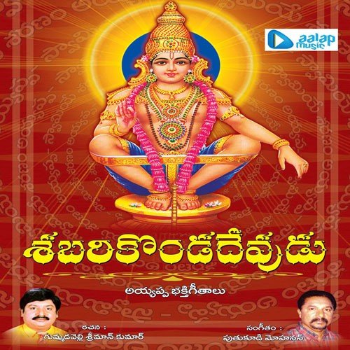 Sabari Gireesha - Potikudi Mohanan
