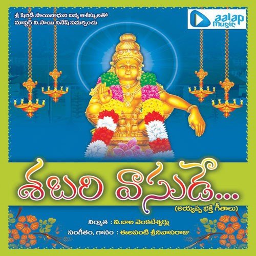 Sabari Vasude - E. Srinivasa Raju