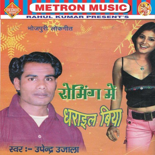 Yadav Ji Ke Bachhi Me - Upendra Ujala