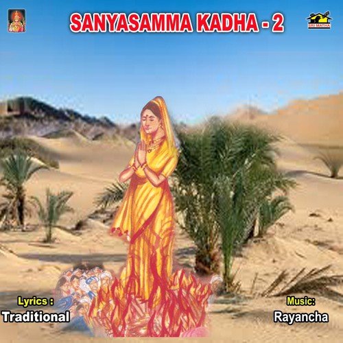 Sanyasamma Katha - 2 - Thapala Mahalaxmi Brundam