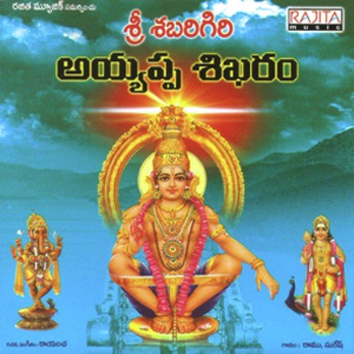 Ade Shabari Kshetram - Rayancha