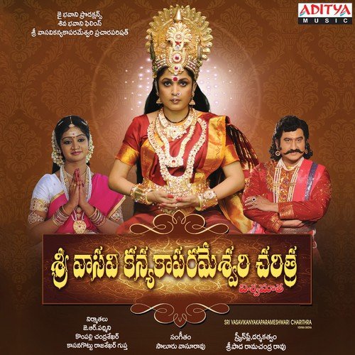 Dhanyulanu Chesave - S. Vasu Rao